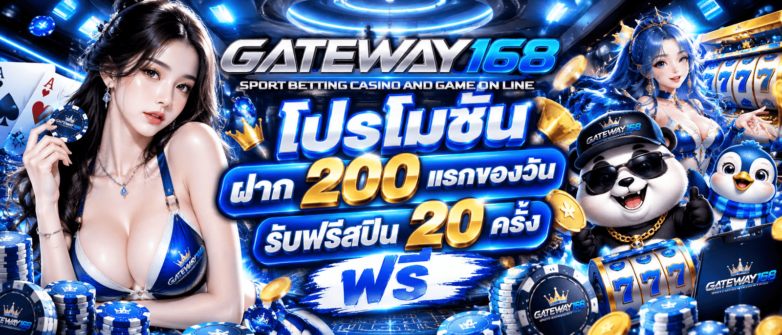 GATEWAY168
