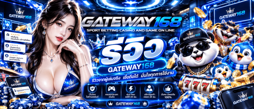 GATEWAY168